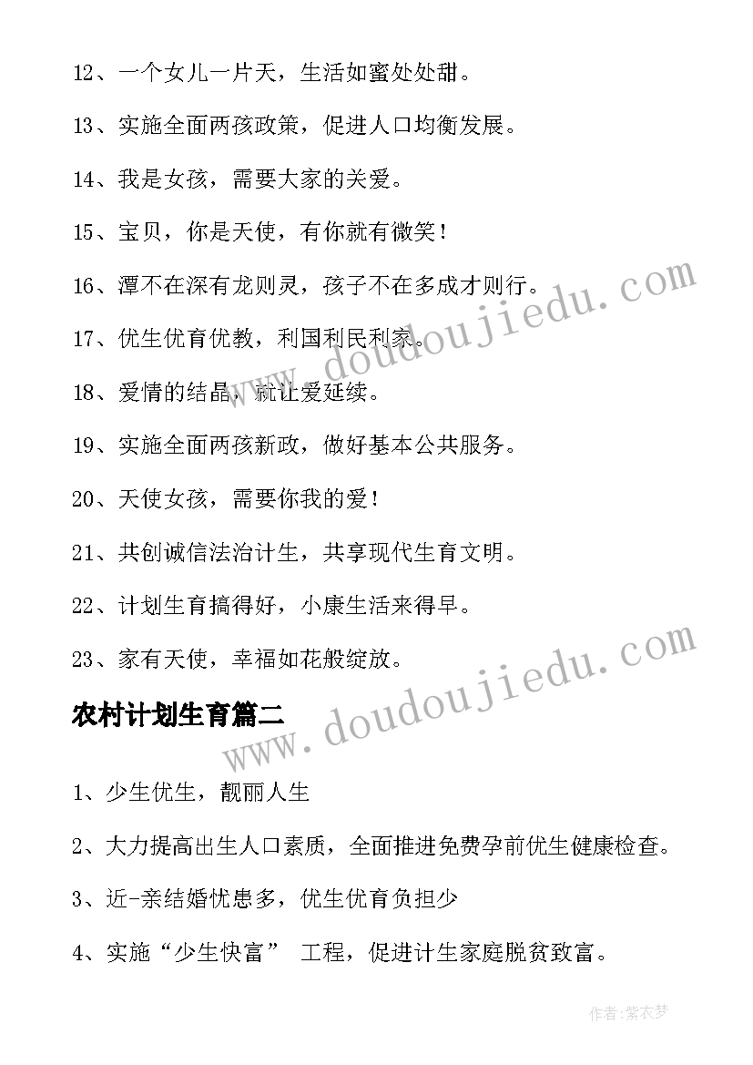 最新农村计划生育 农村计划生育宣传标语(优质5篇)