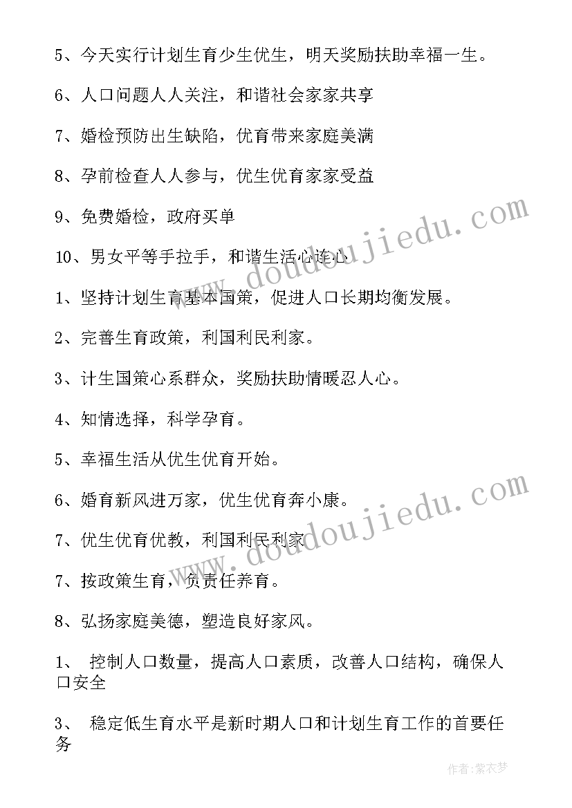 最新农村计划生育 农村计划生育宣传标语(优质5篇)