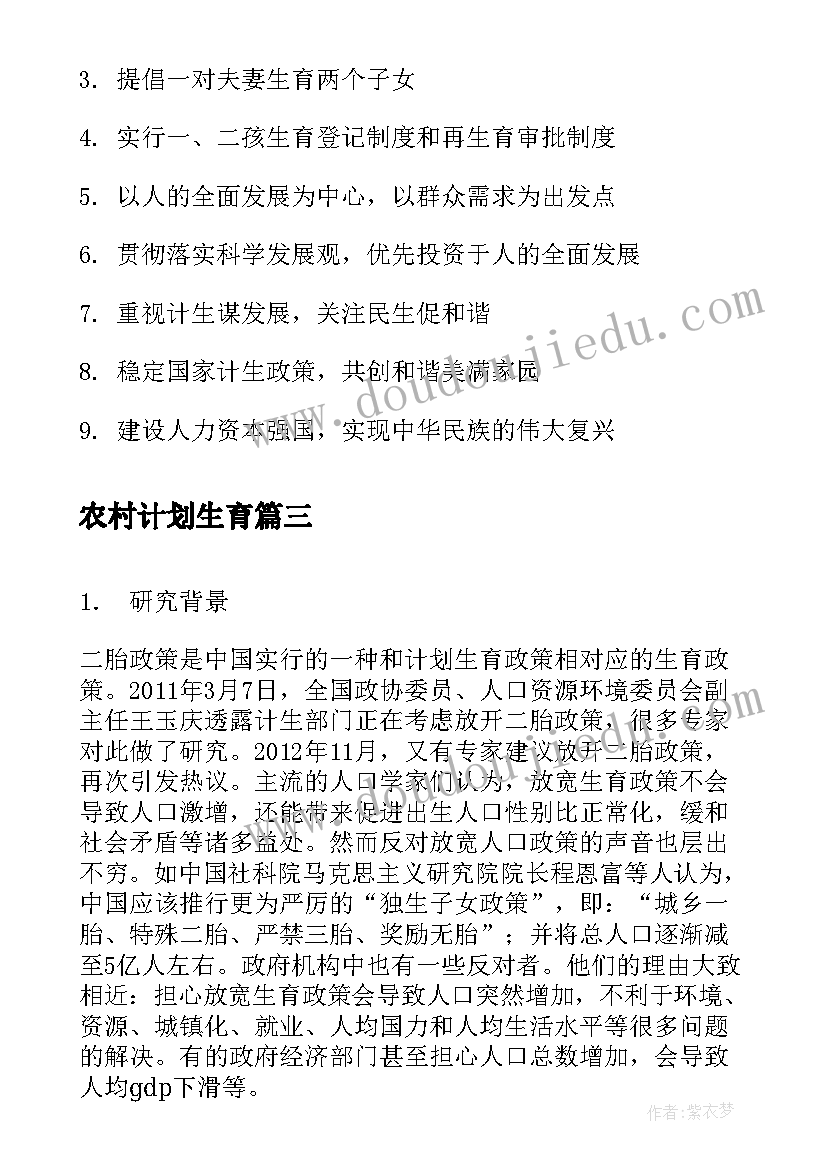 最新农村计划生育 农村计划生育宣传标语(优质5篇)