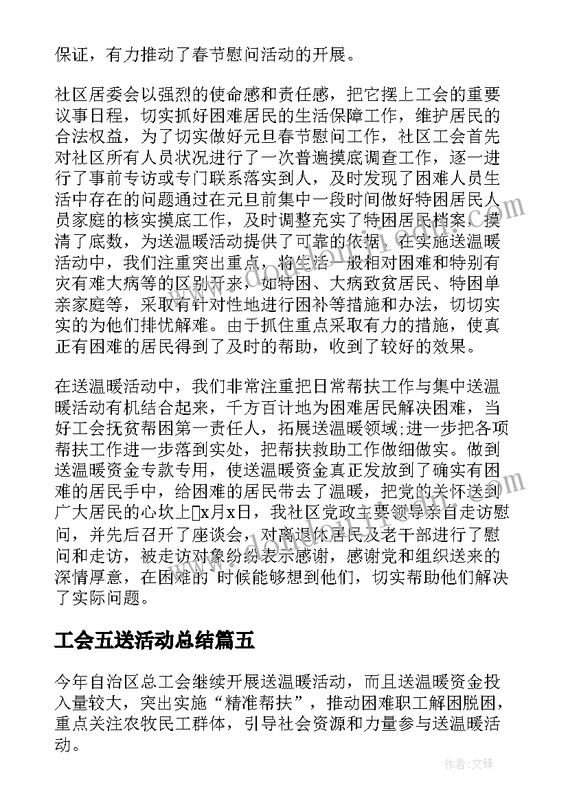 工会五送活动总结(优秀5篇)