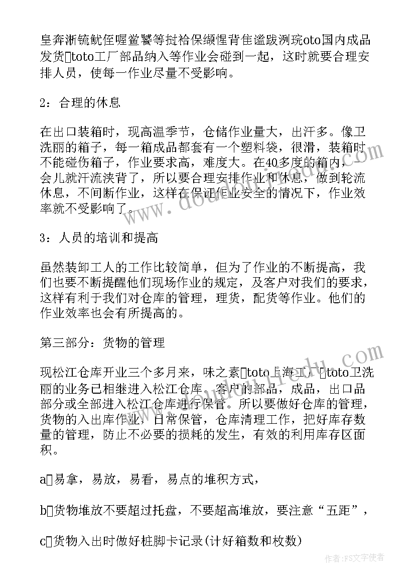 2023年仓库主管每周工作总结(大全5篇)