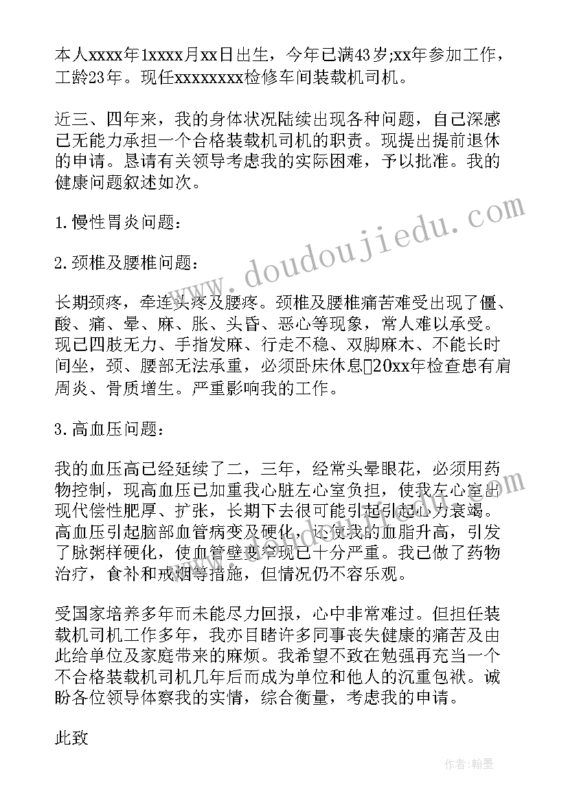 2023年个人申请退休报告(精选7篇)