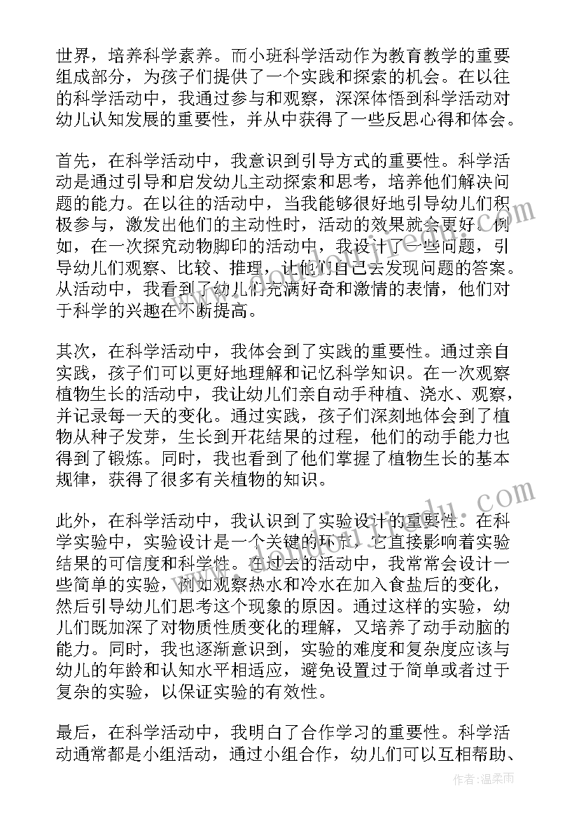 最新小班科学活动风教案(汇总8篇)