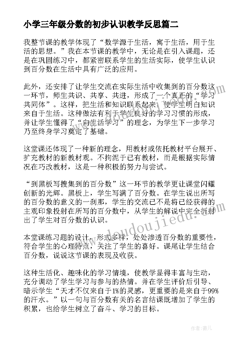 最新小学三年级分数的初步认识教学反思(精选6篇)