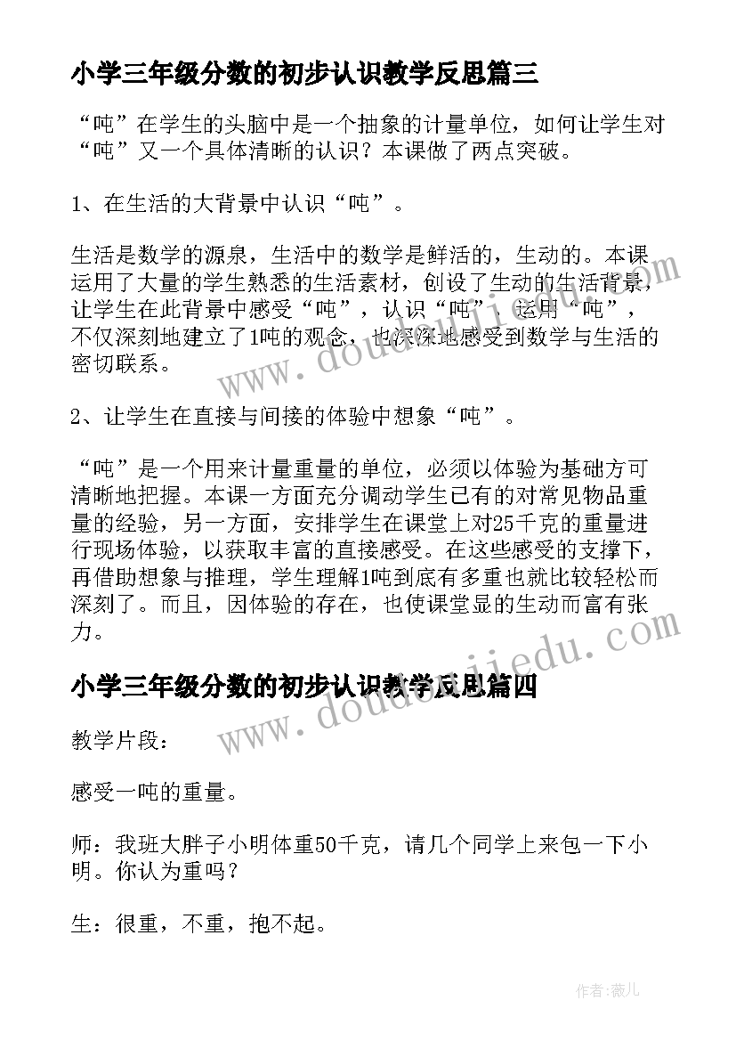 最新小学三年级分数的初步认识教学反思(精选6篇)