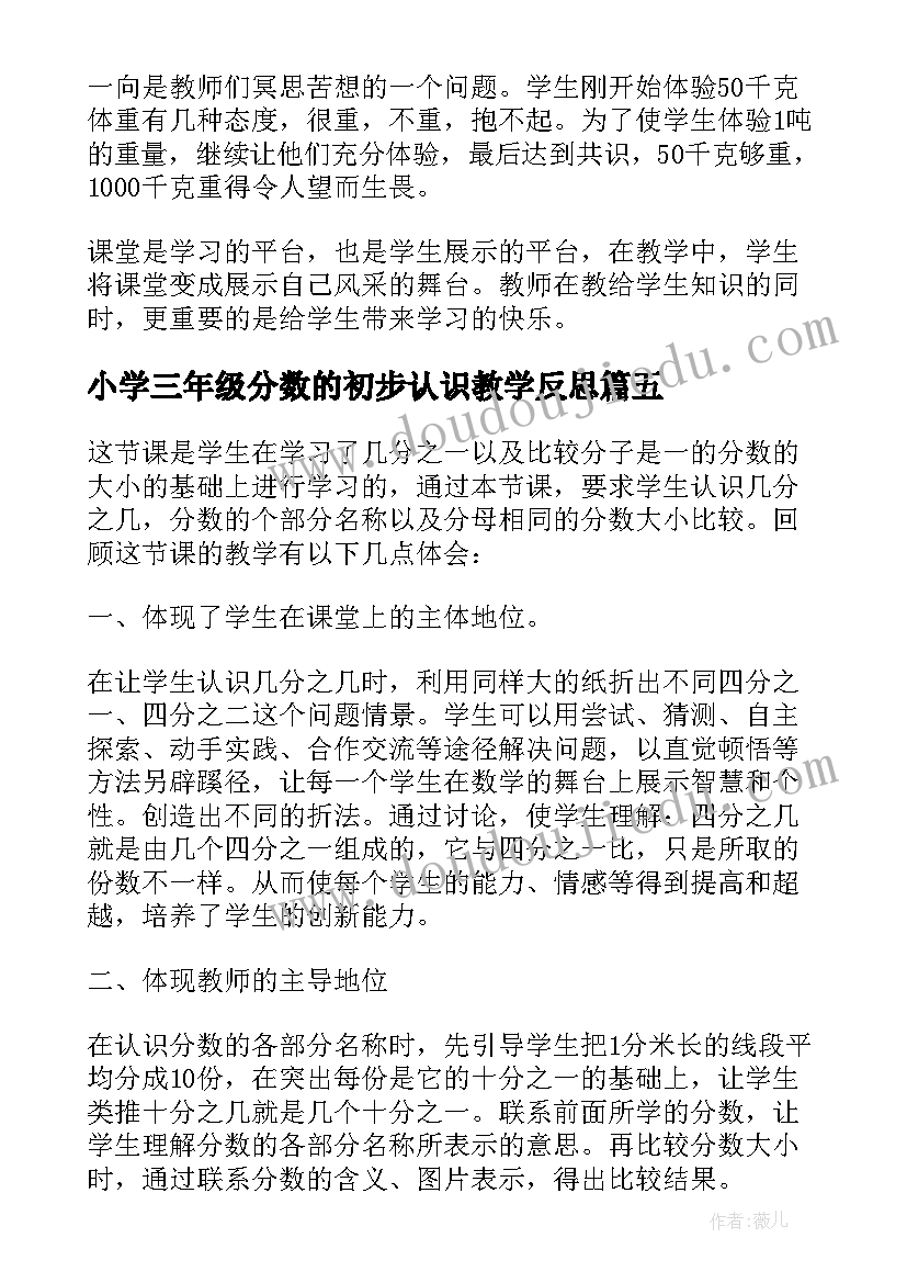 最新小学三年级分数的初步认识教学反思(精选6篇)