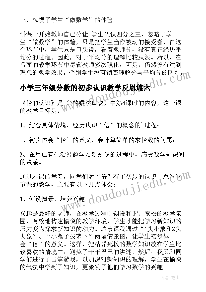 最新小学三年级分数的初步认识教学反思(精选6篇)