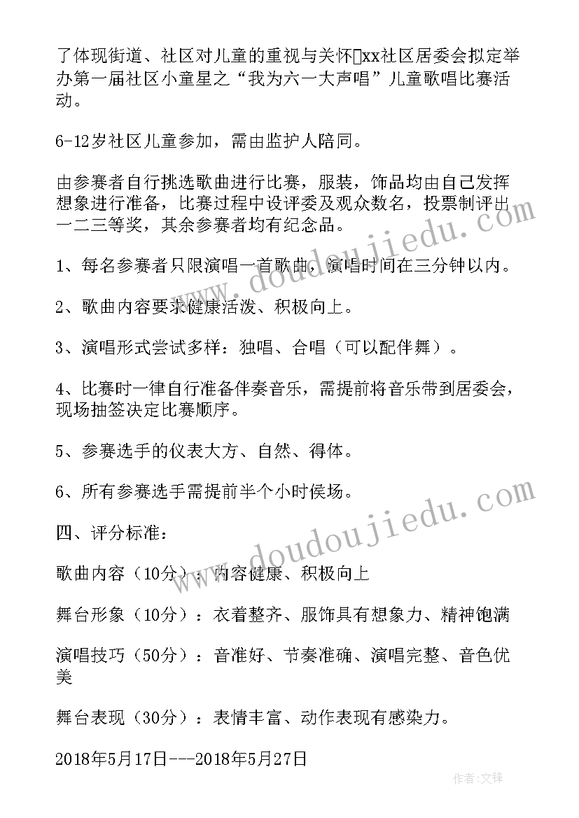 最新社区开展儿童绘画活动 六一社区儿童节活动方案(优秀7篇)