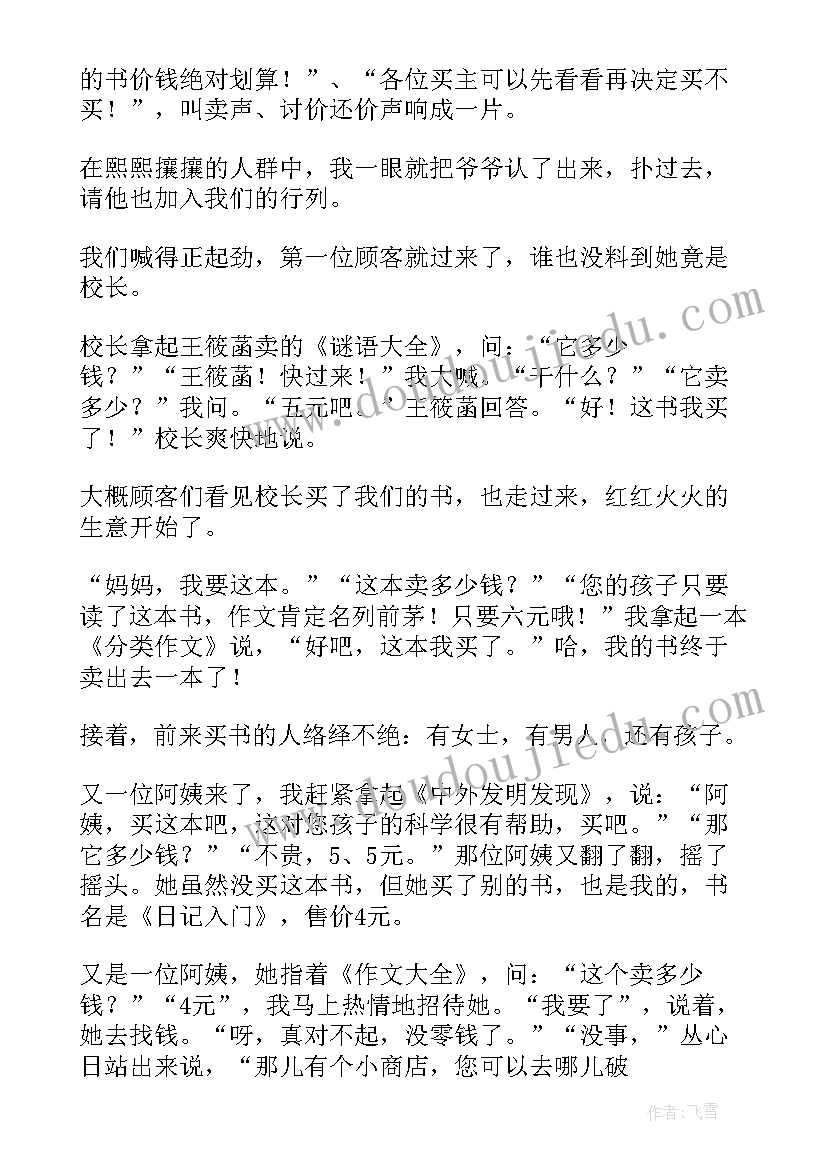 2023年成长活动方案(优秀5篇)