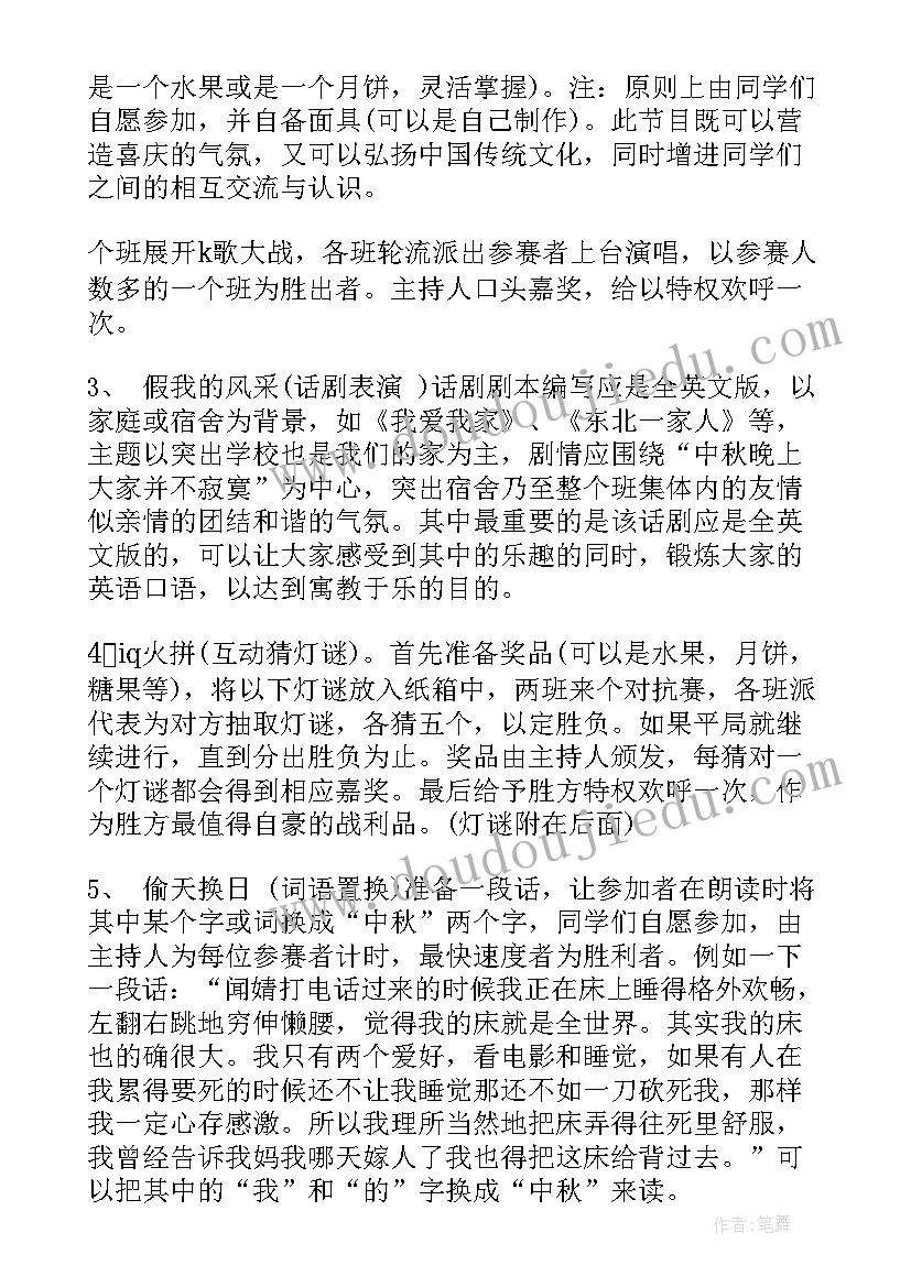 最新有趣好玩的中秋活动策划 中秋活动方案(大全9篇)