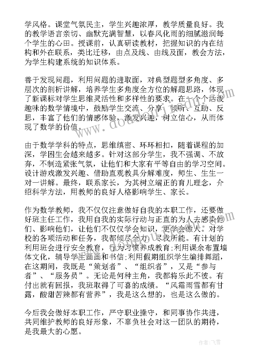 最新科学老师述职报告 初中教师述职报告(精选9篇)