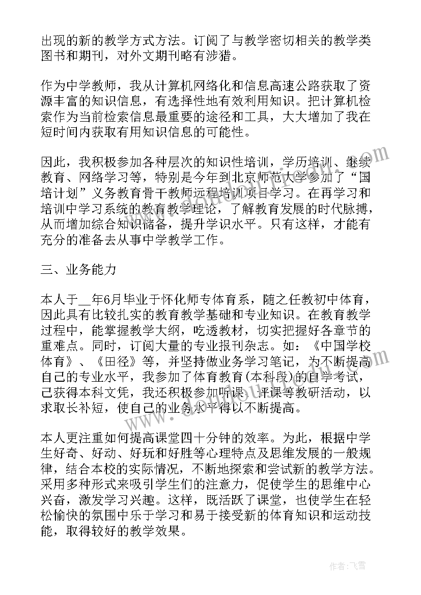 最新科学老师述职报告 初中教师述职报告(精选9篇)