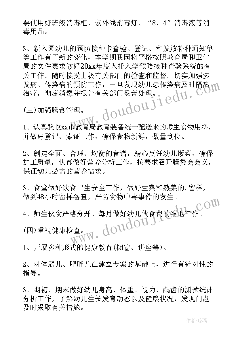 最新幼儿园卫生保健工作学期计划及目标 幼儿园卫生保健学期工作计划(汇总10篇)