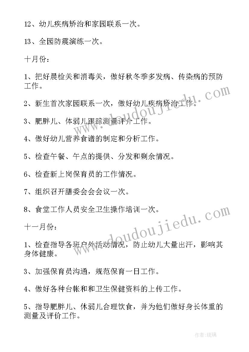 最新幼儿园卫生保健工作学期计划及目标 幼儿园卫生保健学期工作计划(汇总10篇)