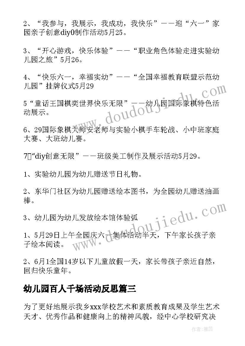 幼儿园百人千场活动反思 幼儿园活动方案(实用7篇)