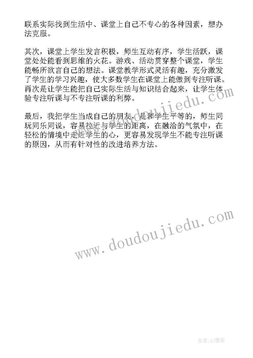 最新教学反思听课心得体会(实用5篇)