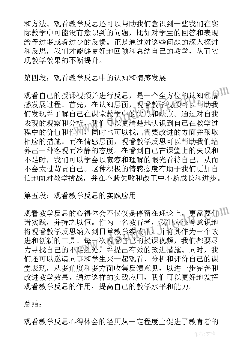 树的教学反思(模板6篇)