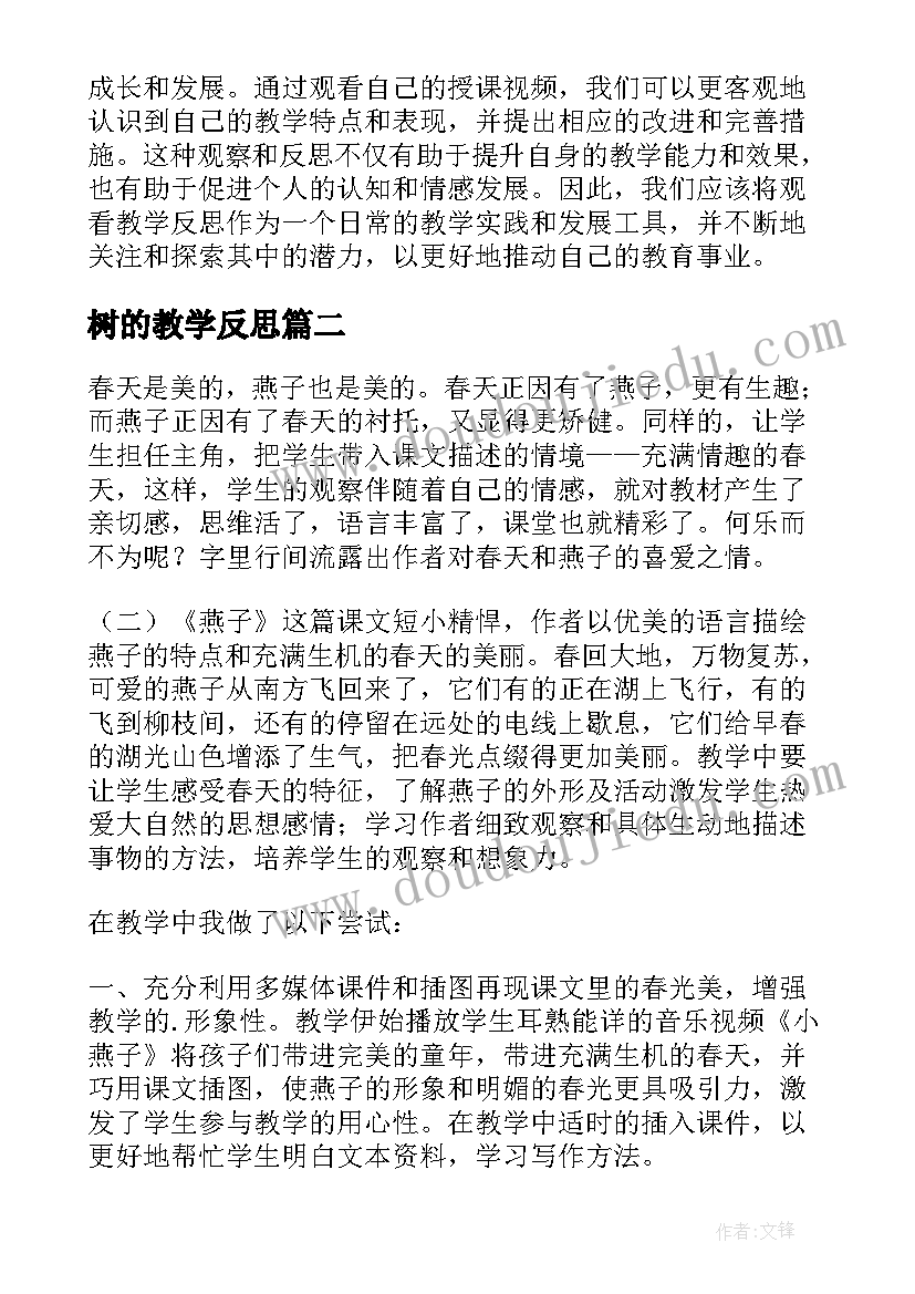 树的教学反思(模板6篇)