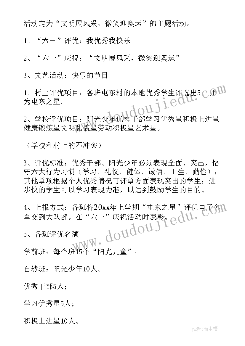 最新庆六一合唱比赛方案 小学六一庆祝活动方案(模板8篇)