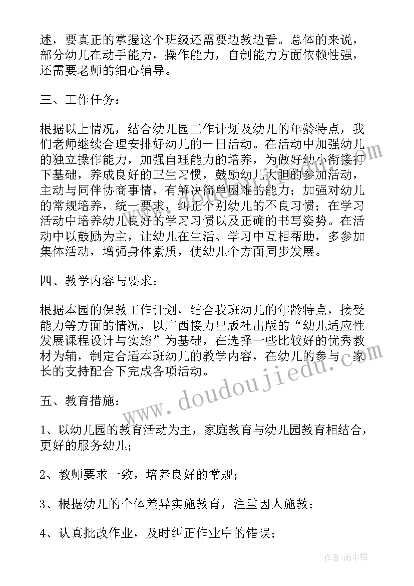 最新学前班个人工作计划下学期副班(汇总8篇)