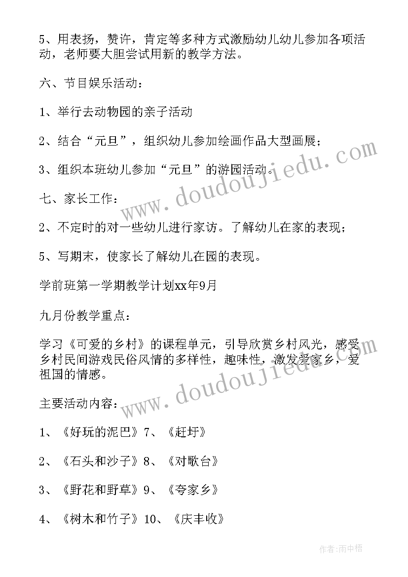 最新学前班个人工作计划下学期副班(汇总8篇)