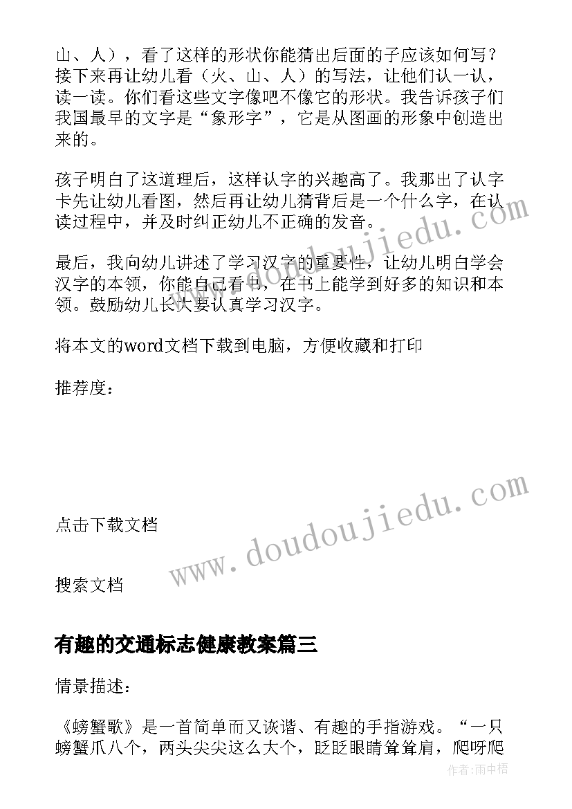 2023年有趣的交通标志健康教案 有趣的算式教学反思(汇总5篇)