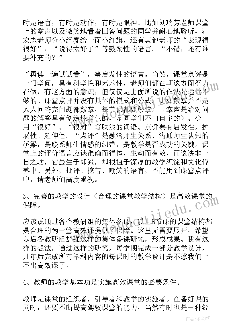 最新语文高效课堂活动总结与反思 高效课堂活动总结(通用5篇)