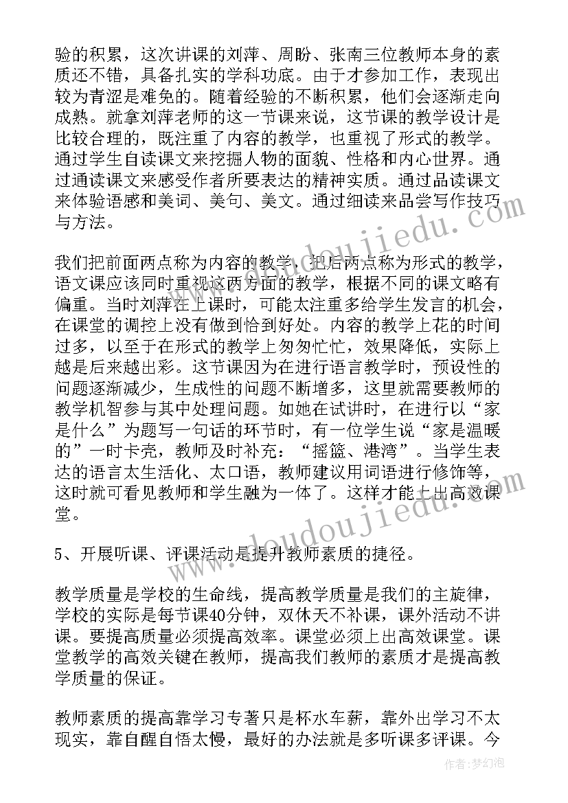 最新语文高效课堂活动总结与反思 高效课堂活动总结(通用5篇)