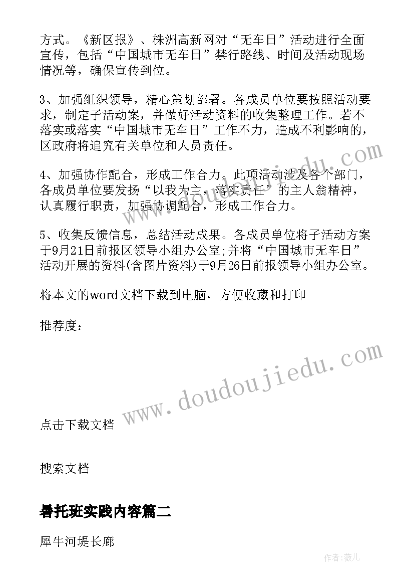 最新暑托班实践内容 社会实践活动方案(通用10篇)