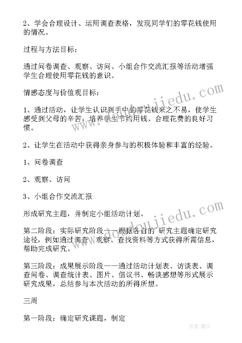 2023年综合实践活动说课比赛说课稿(通用5篇)