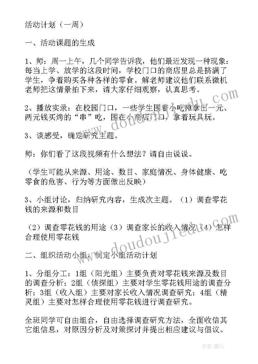 2023年综合实践活动说课比赛说课稿(通用5篇)