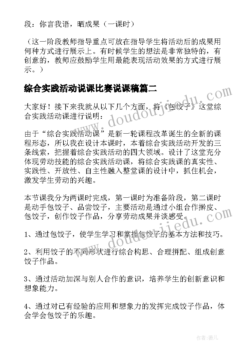 2023年综合实践活动说课比赛说课稿(通用5篇)