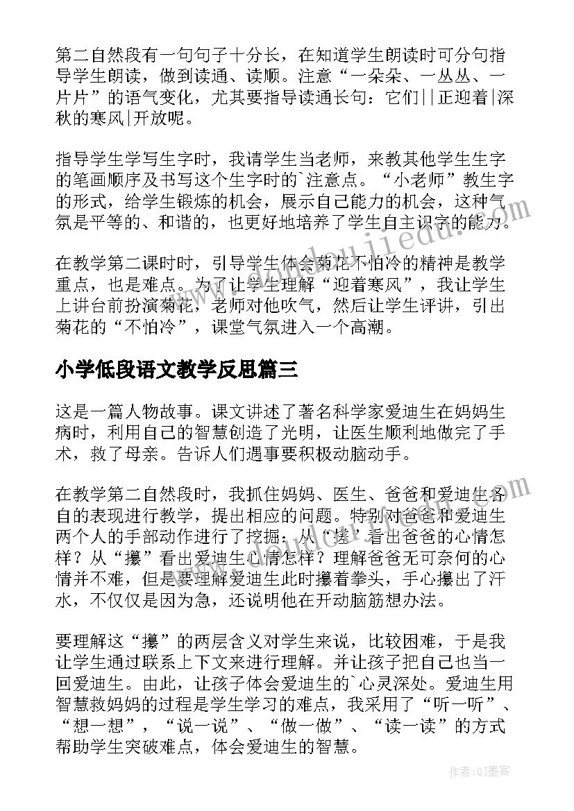 小学低段语文教学反思(精选5篇)