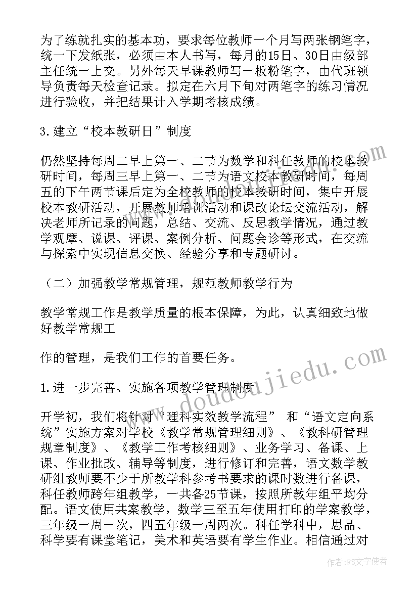 2023年新学年计划手抄报(汇总6篇)