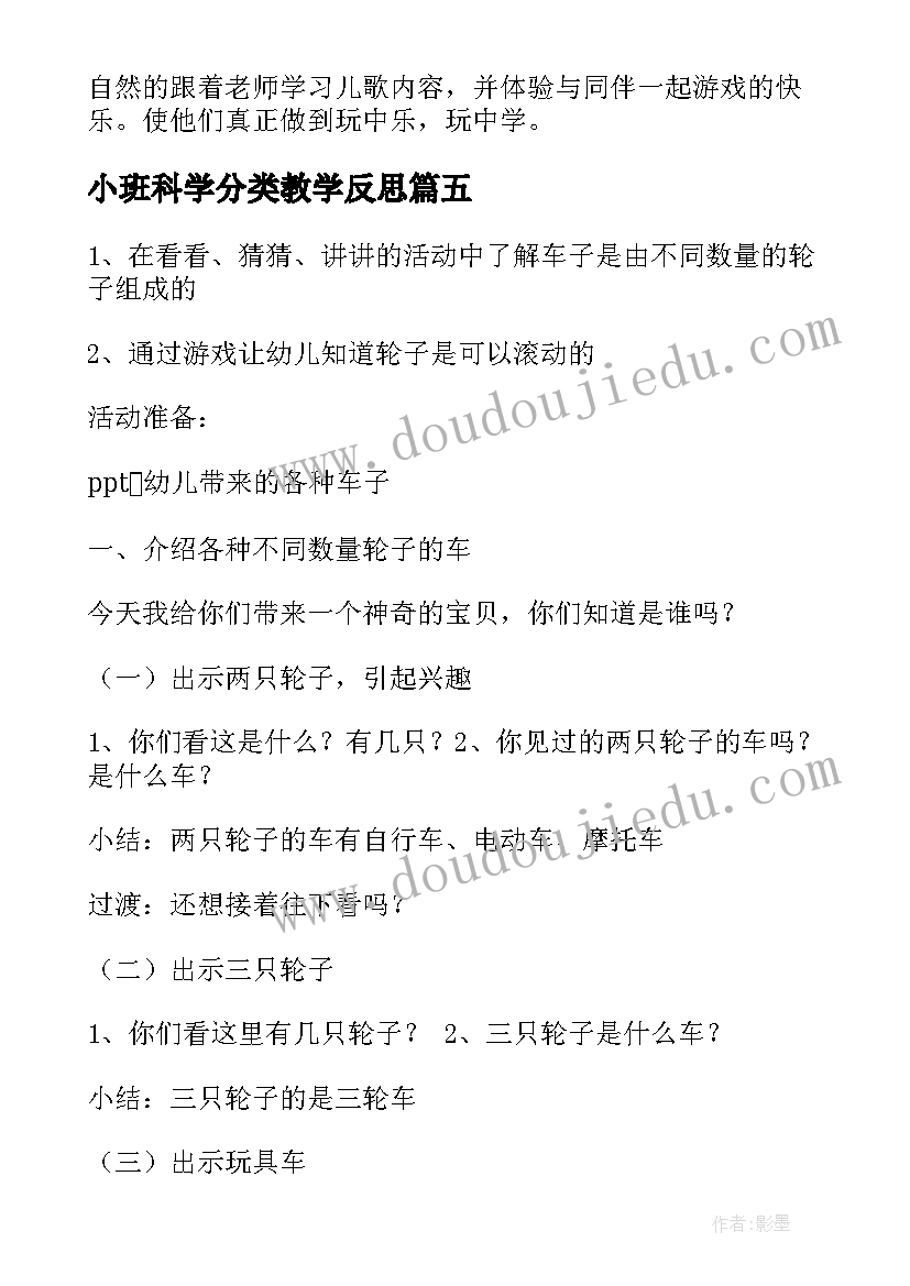 最新小班科学分类教学反思 科学课小班化教学反思(模板6篇)