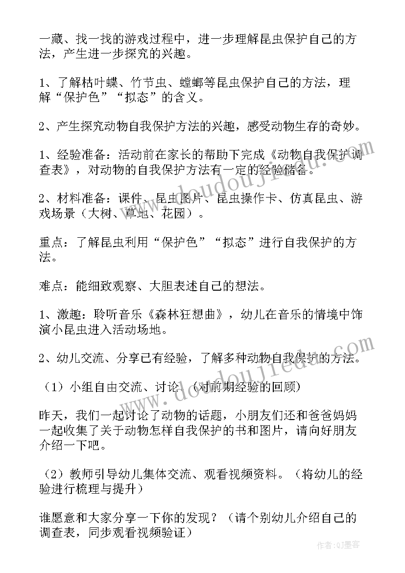 最新幼儿园毛线教案(通用5篇)