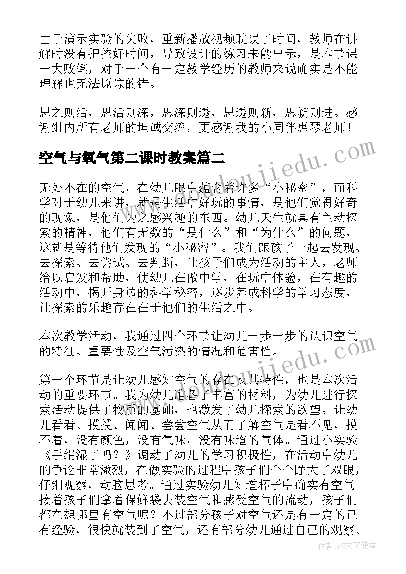 最新空气与氧气第二课时教案 空气教学反思(精选6篇)