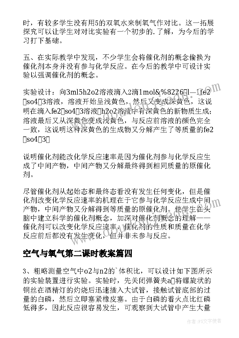 最新空气与氧气第二课时教案 空气教学反思(精选6篇)