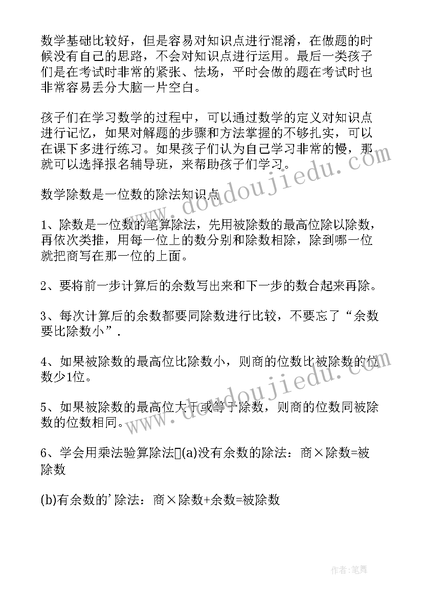 最新图形的运动三单元计划表画 人教版二年级数学第三单元图形的运动教案(汇总5篇)