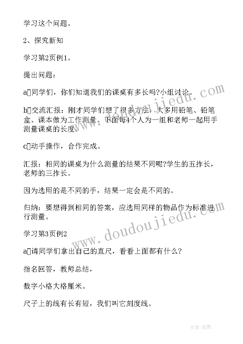 最新图形的运动三单元计划表画 人教版二年级数学第三单元图形的运动教案(汇总5篇)