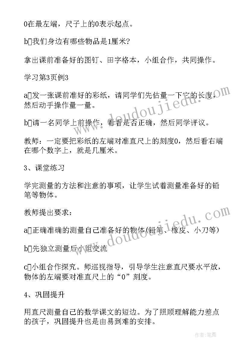 最新图形的运动三单元计划表画 人教版二年级数学第三单元图形的运动教案(汇总5篇)