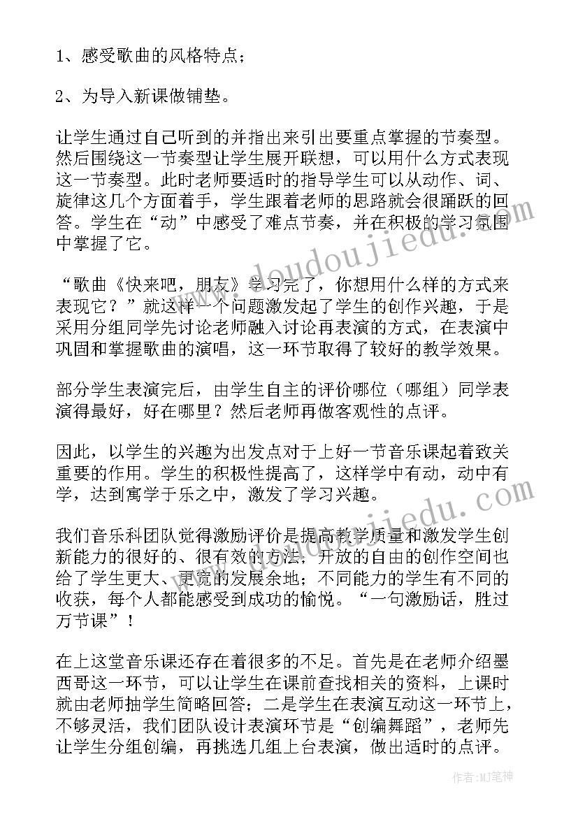 音乐开心歌教案(优质8篇)