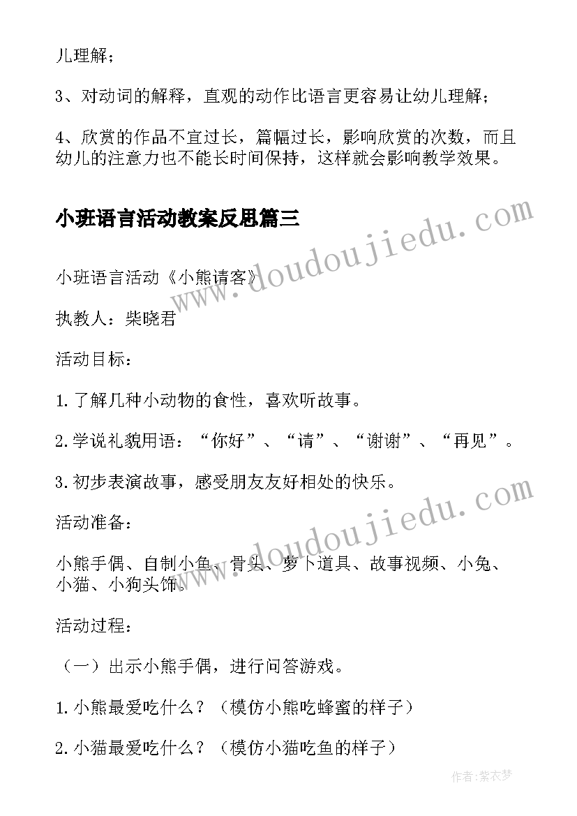 小班语言活动教案反思(实用5篇)