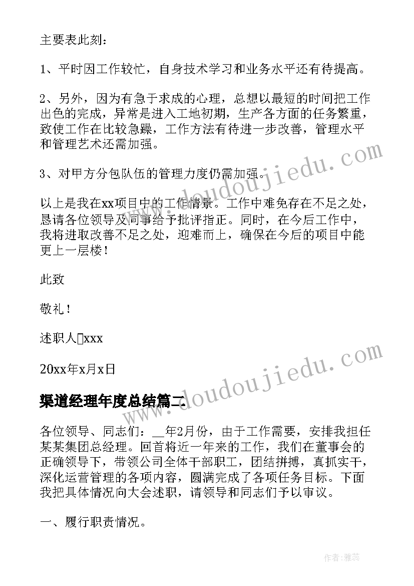 最新渠道经理年度总结(优质9篇)