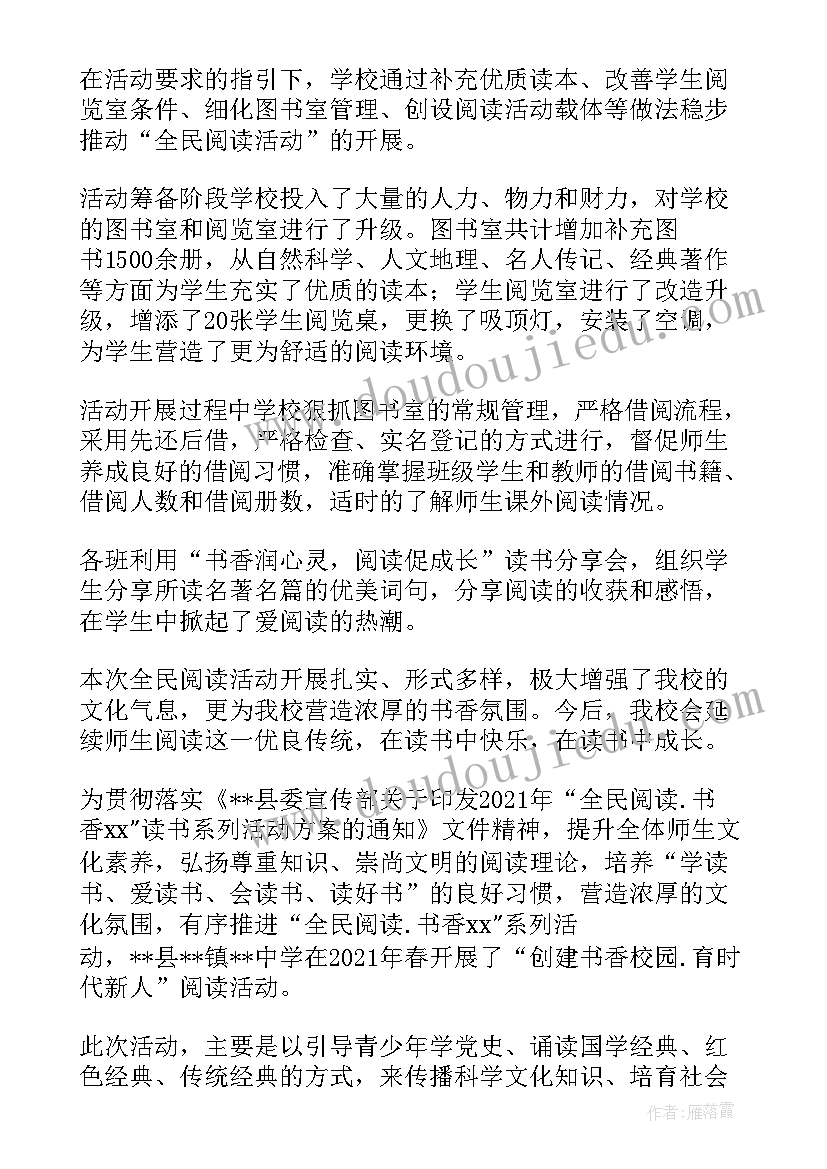 2023年幼儿园读书月系列活动简报内容(实用5篇)