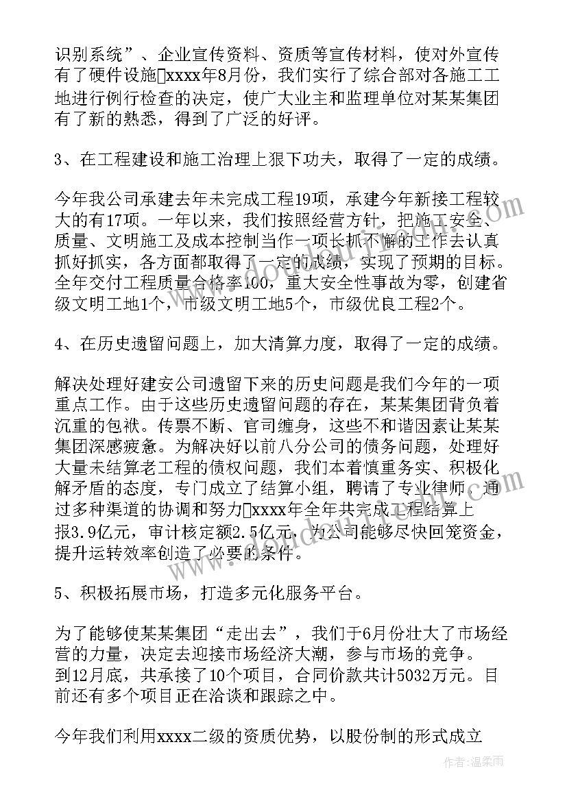 2023年总经理个人述职报告(实用7篇)