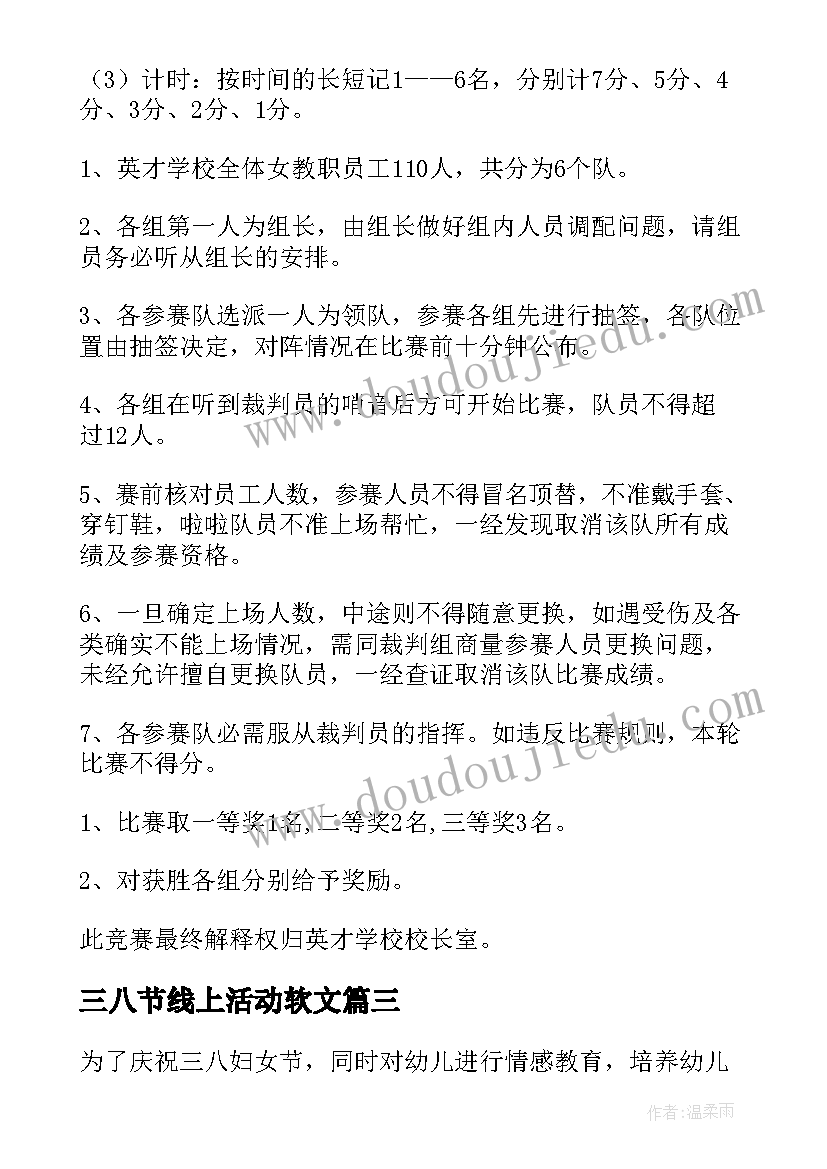 三八节线上活动软文 三八节活动方案(精选5篇)