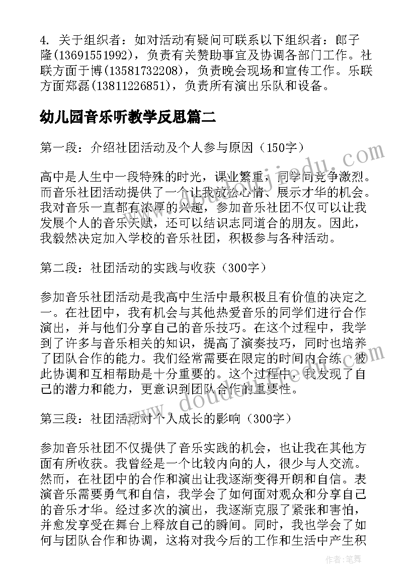 最新幼儿园音乐听教学反思(实用5篇)