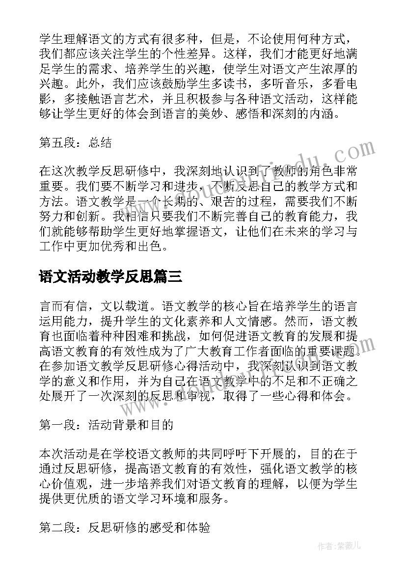 语文活动教学反思(优秀10篇)