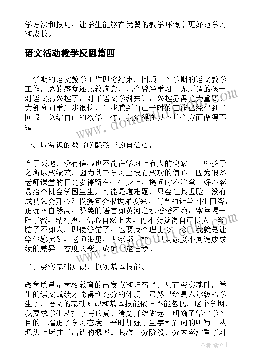 语文活动教学反思(优秀10篇)